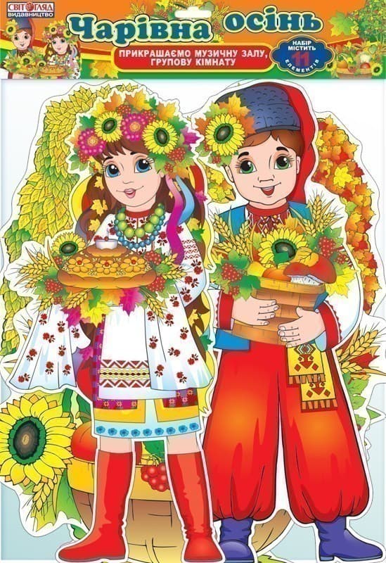 Набір.Чарівна осінь, фото - 1