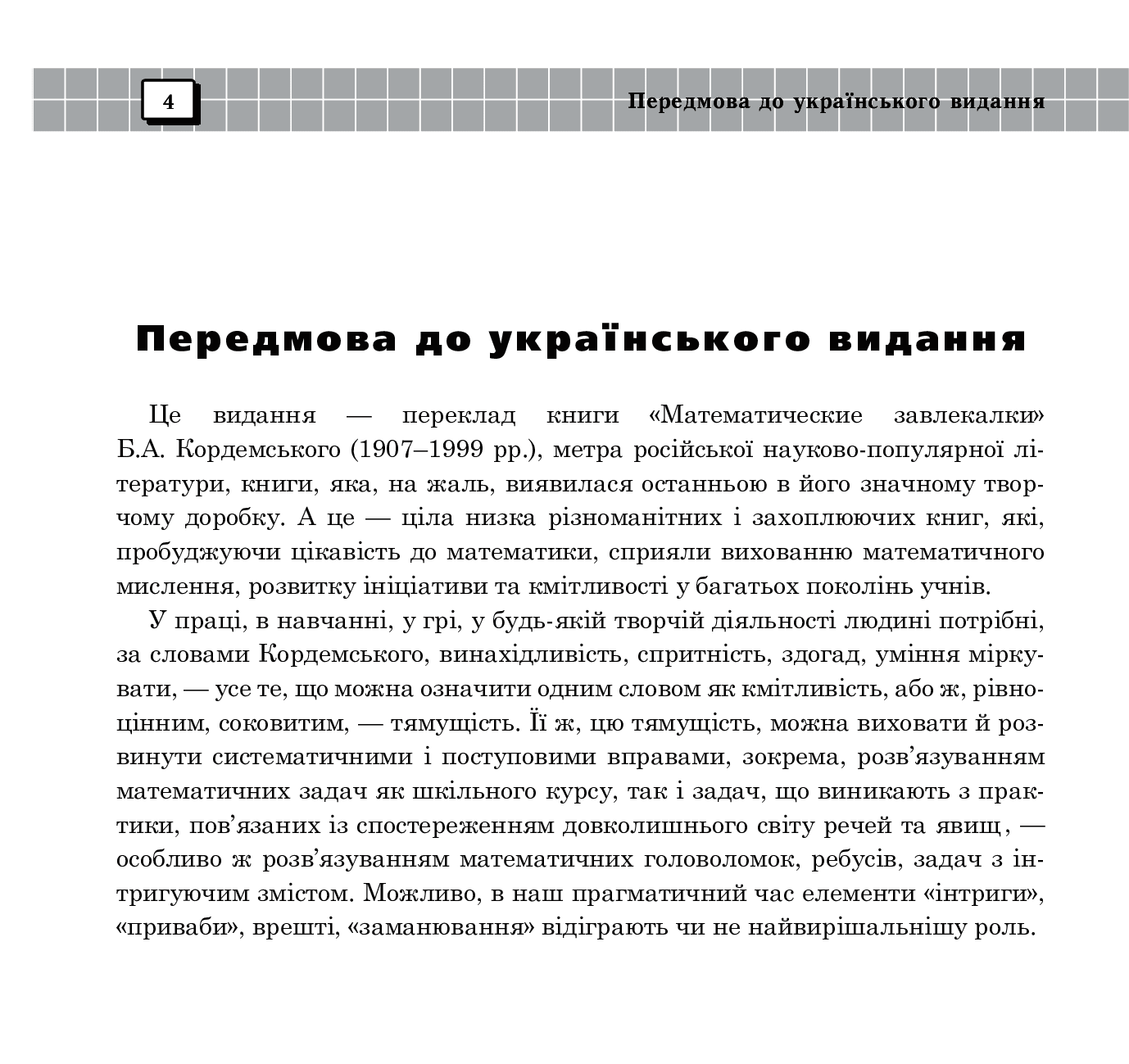 Робимо відкриття. Книга дев’ята., фото - 2
