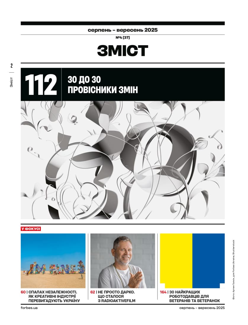 Журнал «Forbes Ukraine» 2025 №4 серпень – вересень, фото - 2