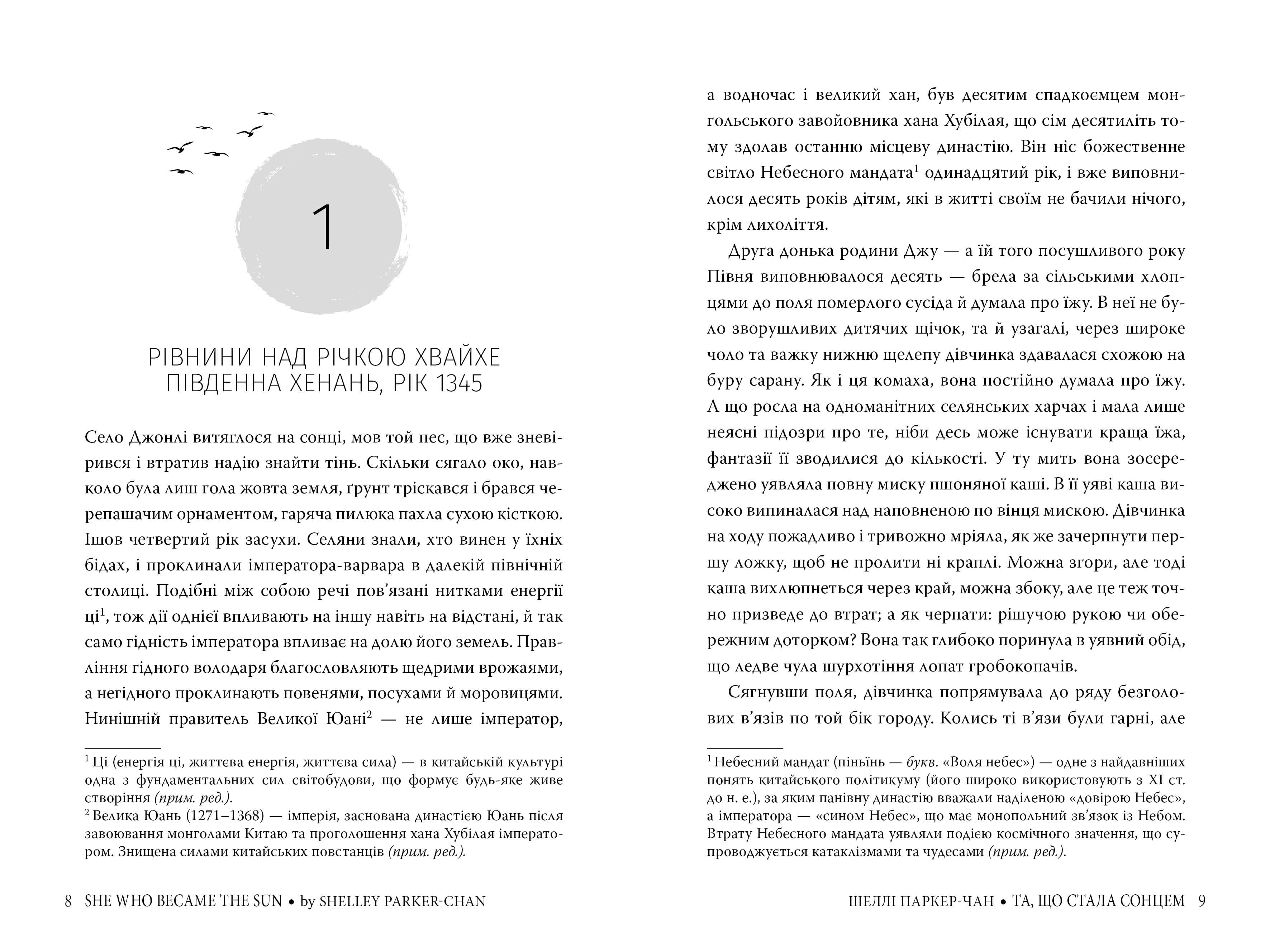 Осяйний імператор. Книга 1. Та, що стала сонцем, фото - 2