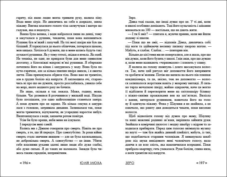 Зеро, фото - 3