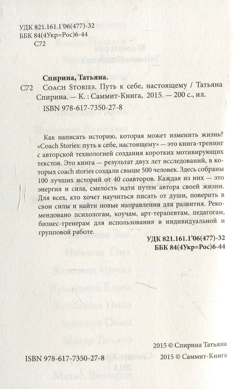 Coach stories. Путь к себе, настоящему, фото - 2