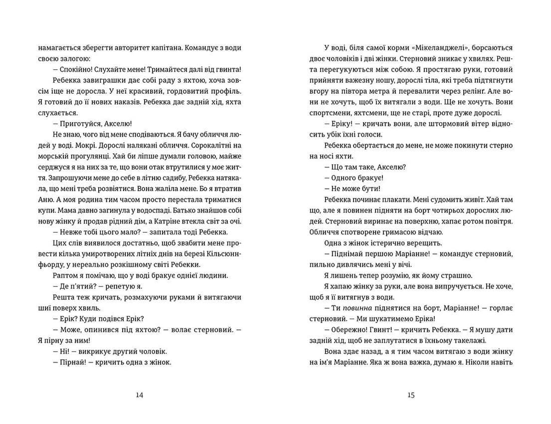 Ріка. Книга 2, фото - 2