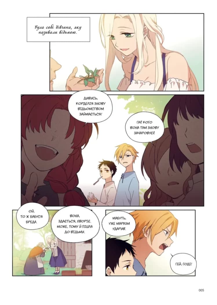 Моя відьмо. Том 1 : Осіння пісня, фото - 2