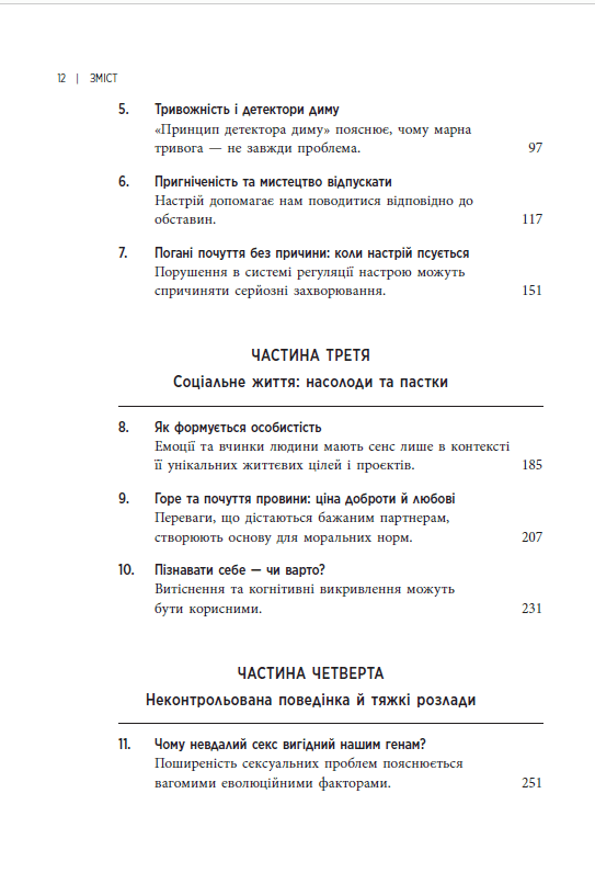Хороші причини для «поганих» почуттів, фото - 2