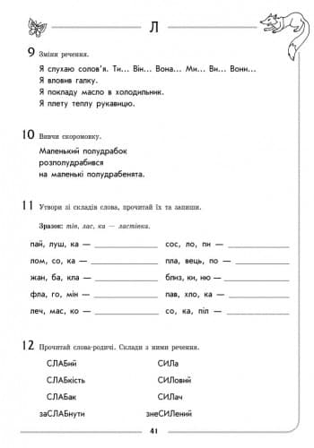Зошит для логопедичних занять із дітьми. Звуки Л + Настільна гра, фото - 2