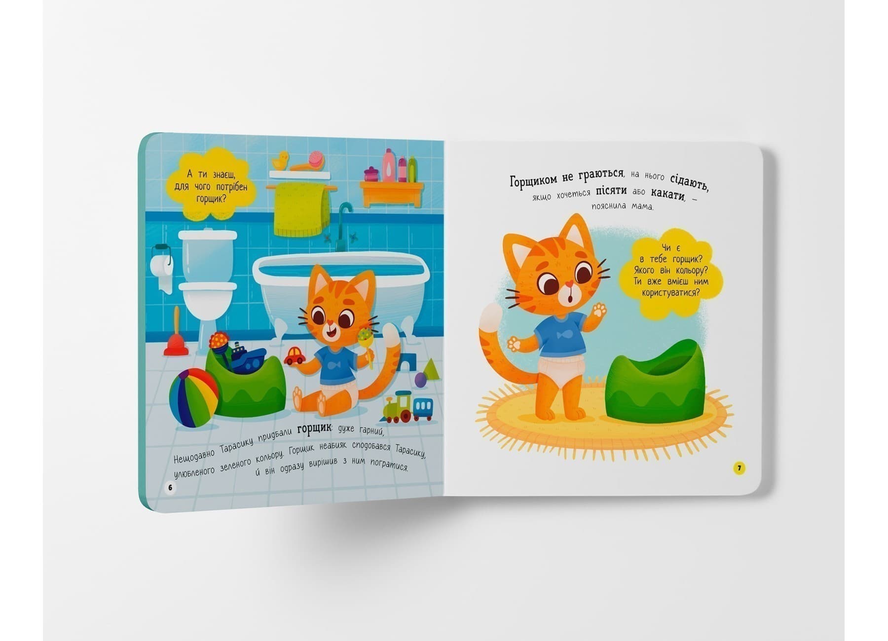 Самостійний малюк. Привіт, горщик!, фото - 3