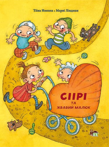 Сіірі та жвавий малюк