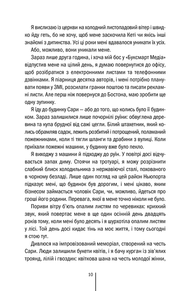 Я знаю секрет. Книга 12, фото - 3