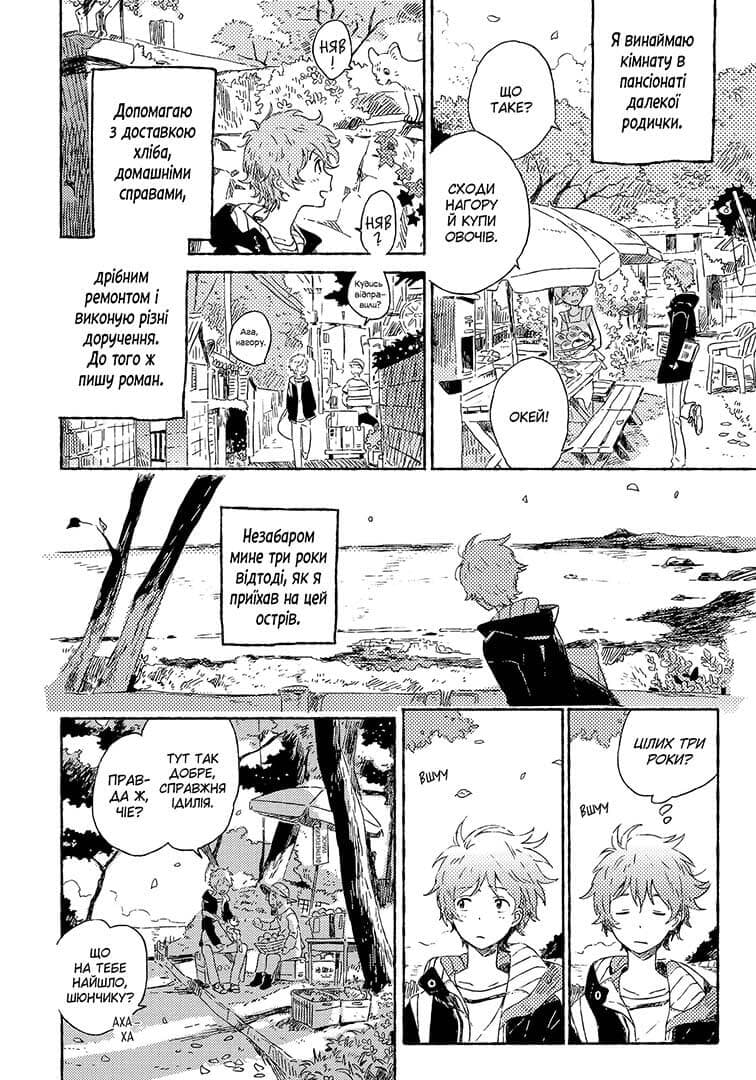 Незнайомець з узбережжя, фото - 3