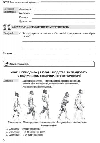 Всесвітня історія. Історія України. 6 кл. Навчально-практичний зошит, фото - 3