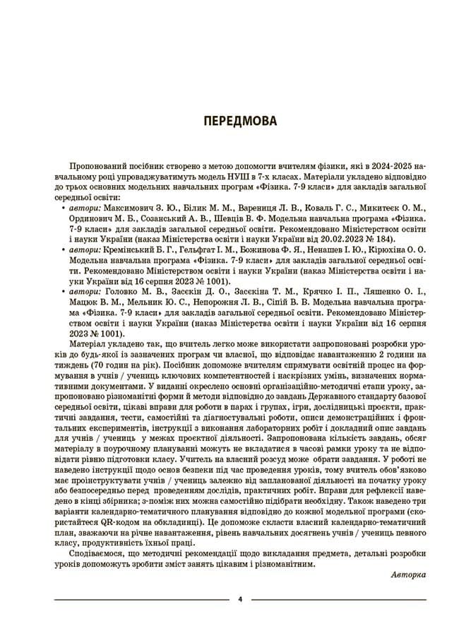 Мій конспект. Фізика. 7 клас. Матеріали до уроків, фото - 3