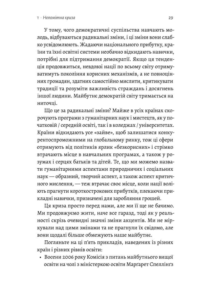 Цінність без ціни. Навіщо демократії гуманітарні науки, фото - 3