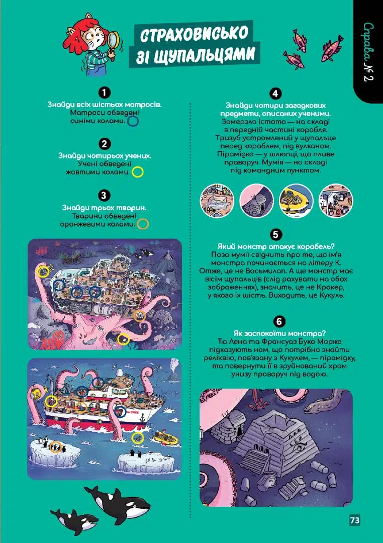 Маленькі загадки на кожному поверсі. Том 4. Зовсім не страшно, фото - 2