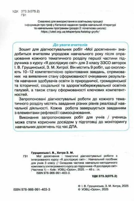 Я досліджую світ, 3 кл. Мої досягнення, Тематичні діагностувальні роботи (2025 р.), фото - 2