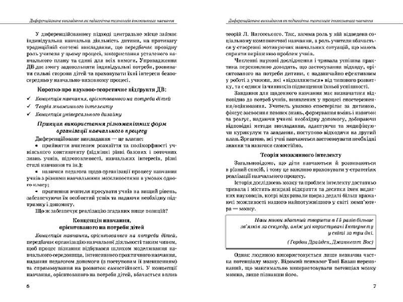 Інклюзивне навчання. Літера. Інклюзивна практика: технології навчання, фото - 3