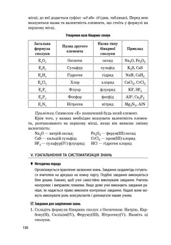 Хімія. 7 клас. Розробки уроків. До підручника О.В.Григоровича, фото - 2