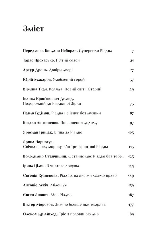 Суперсила Різдва, фото - 3