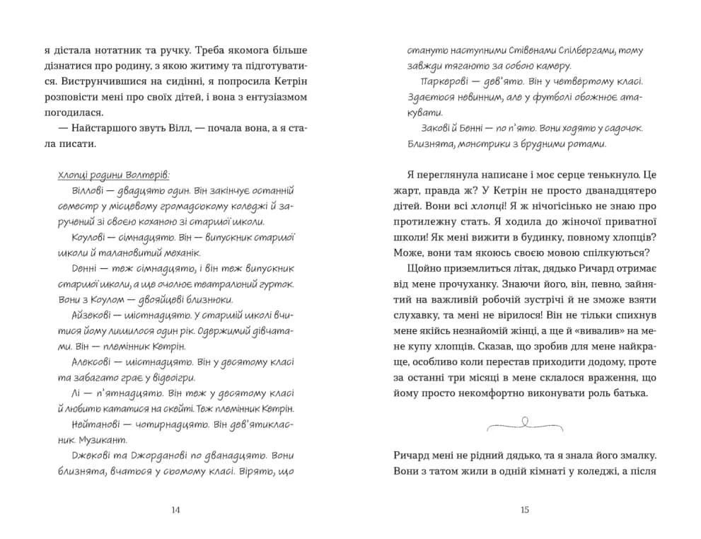 Моє життя з Волтерами, фото - 2