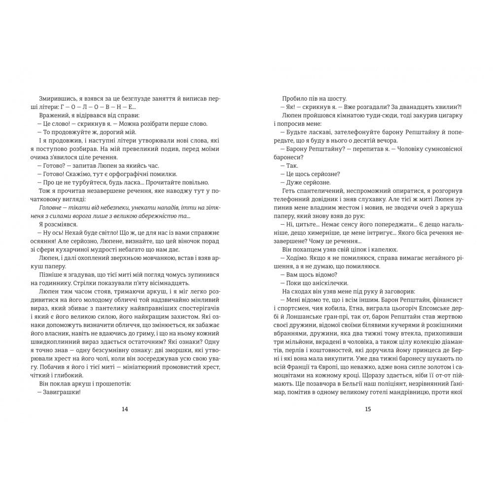 Таємниці Арсена Люпена, фото - 3