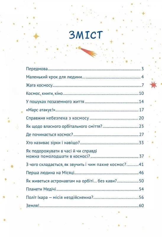 Космос: місія здійсненна, фото - 2