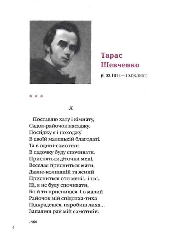 Так ніхто не кохав: Антологія української поезії про кохання, фото - 2