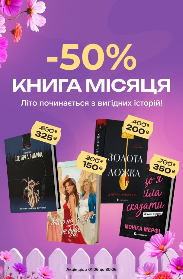 Книга місяця