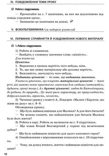 Я у світі. 4 клас. Розробки уроків. До підручника Тагліної, Іванової. Зі скретч-карткою, фото - 2