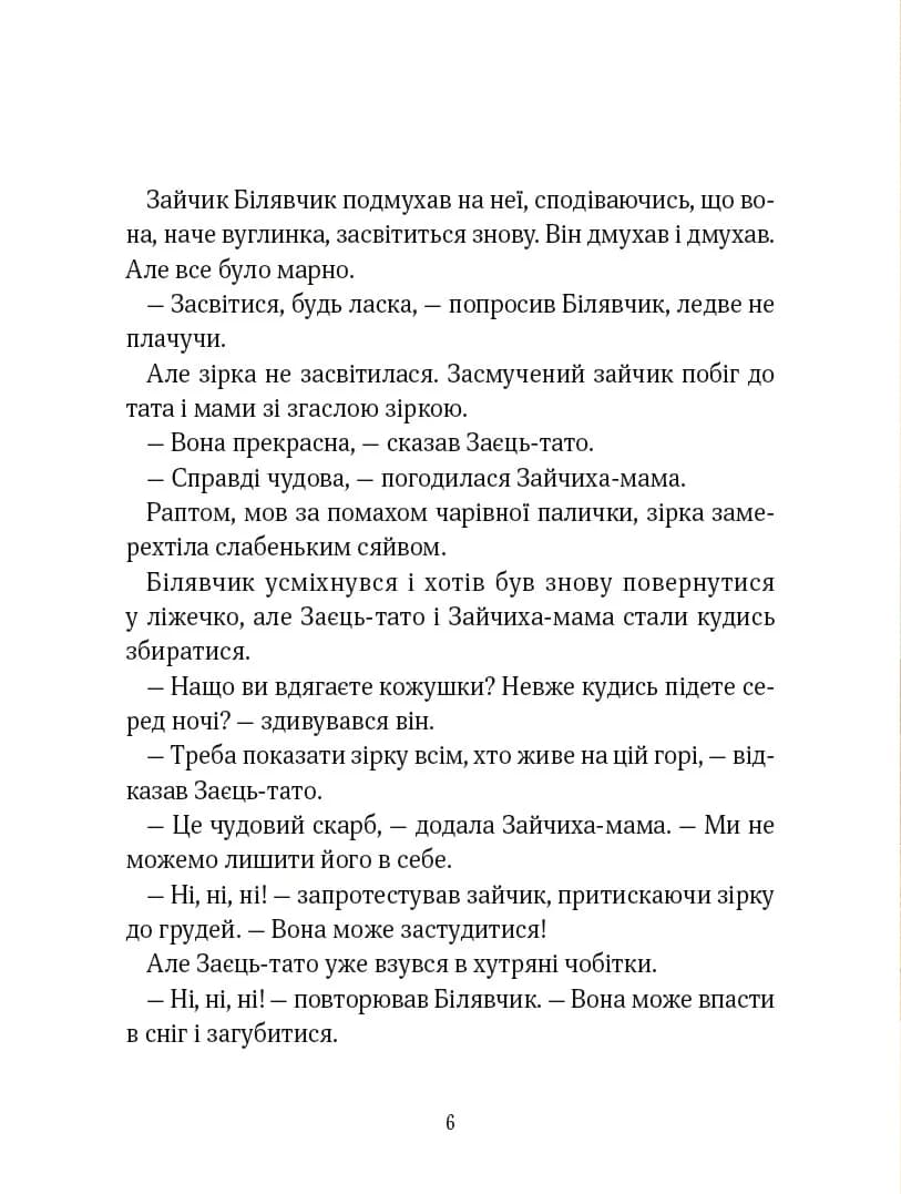 Прекрасні дідусеві казочки, фото - 3