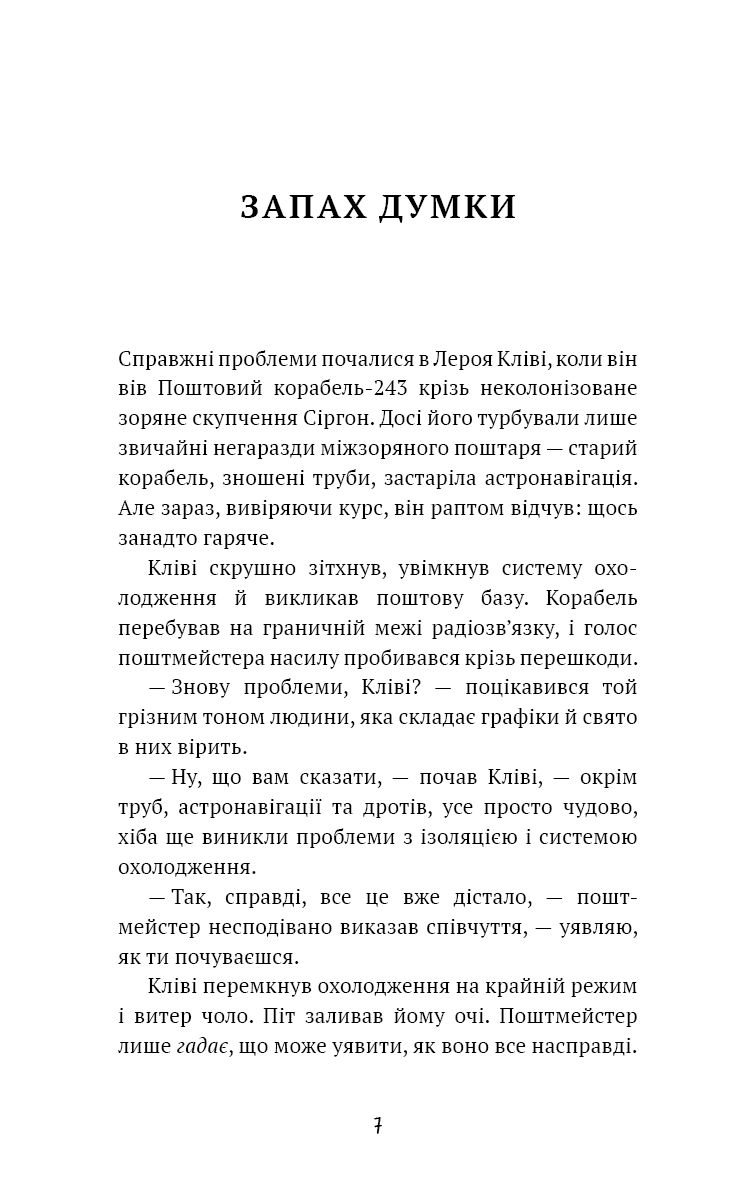 Запах думки: вибрані оповідання (Шкільна бібліотека Book Chef), фото - 2