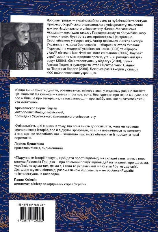 «Подолати минуле: глобальна історія України» подарункове видання, фото - 2