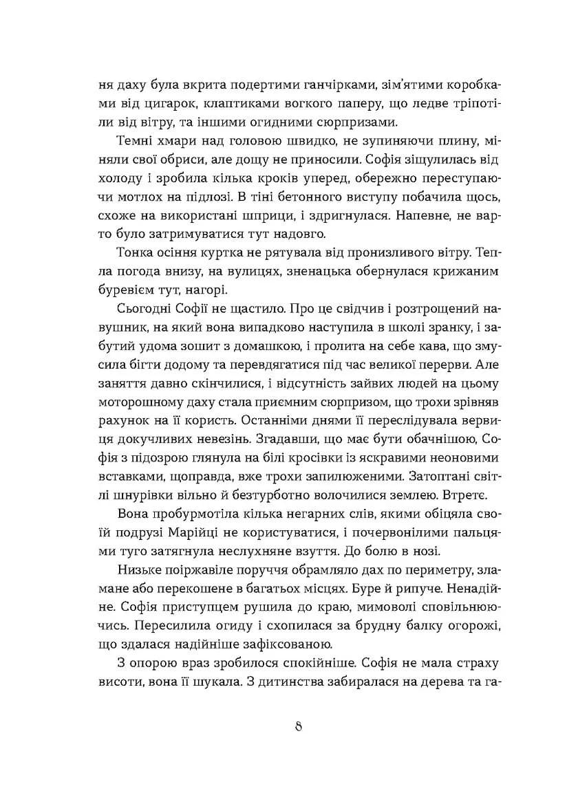 Необрана. Книга 1. Цикл «Нещастимці», фото - 3
