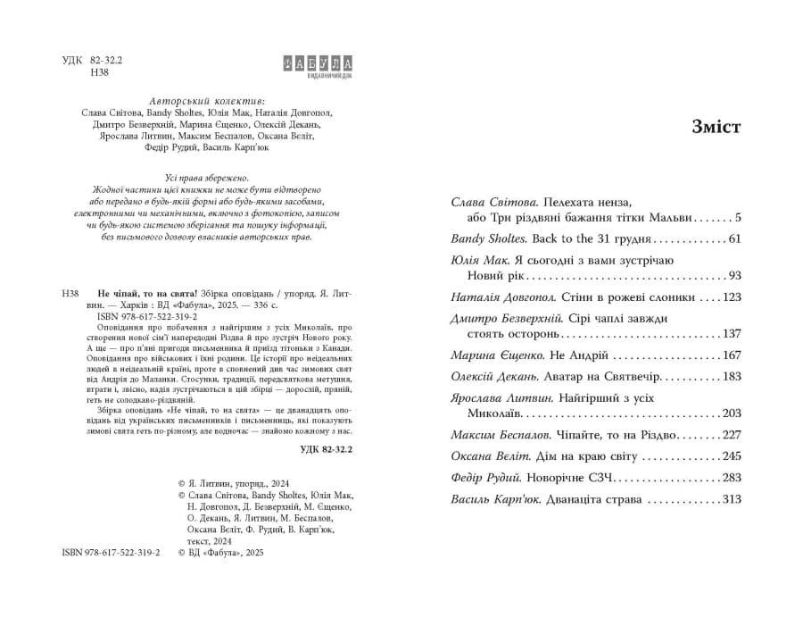 Не чіпай, то на свята!, фото - 3