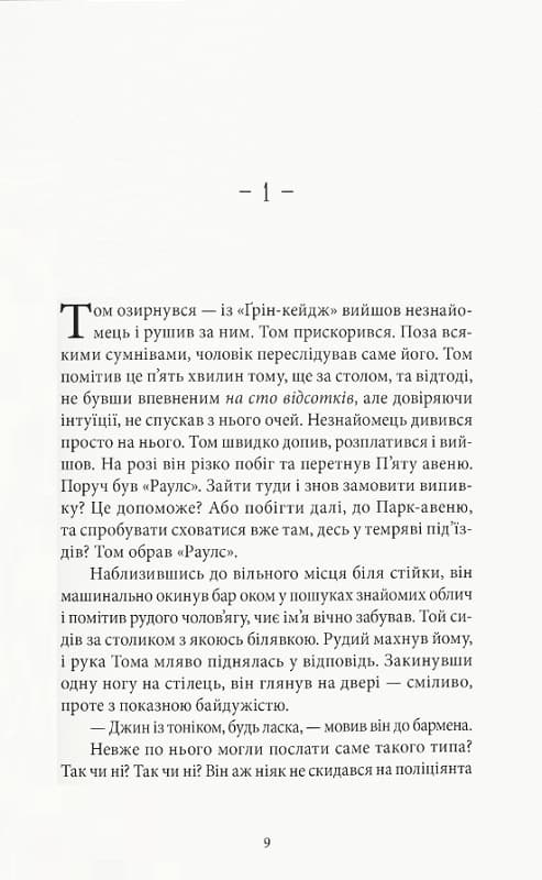 Талановитий містер Ріплі, фото - 2