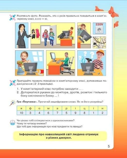 НУШ 2 клас. Я досліджую світ. Підручник. Частина 2. Вдовенко В., фото - 2