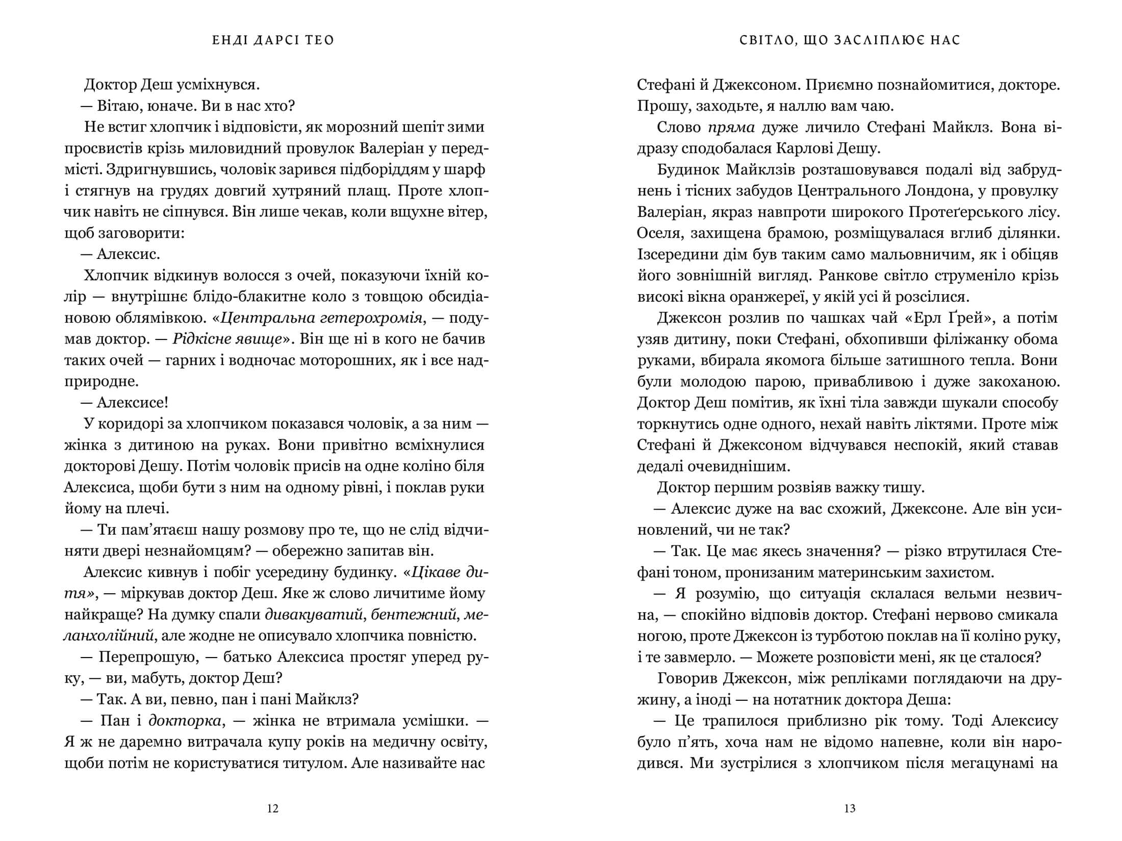 Світло, що засліплює нас, фото - 3