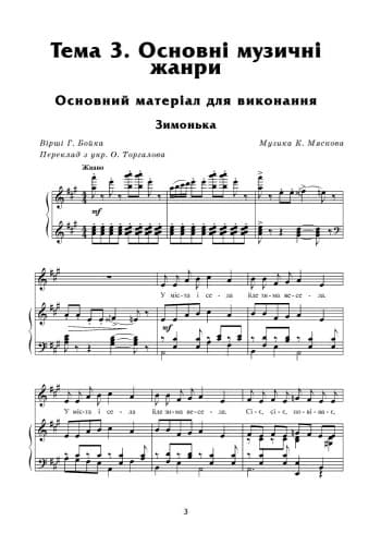 Муз. мистецтво. 2 кл. Хрестоматія 2 семестр НОВА ПРОГРАМА, фото - 3