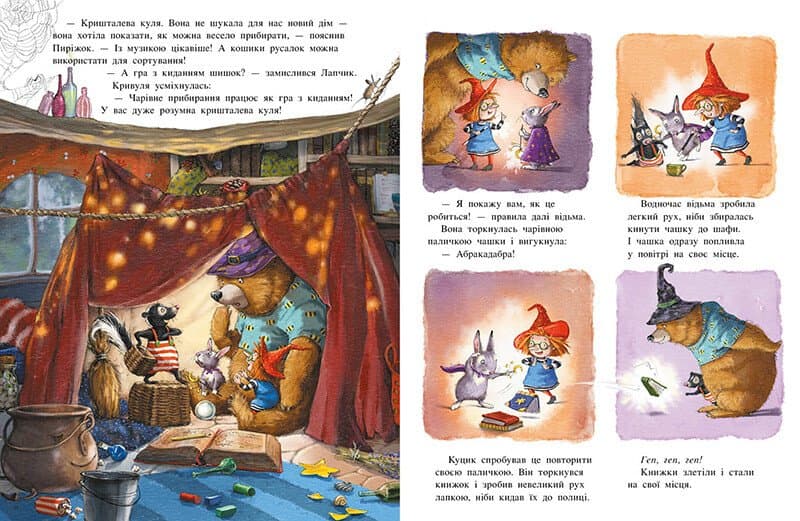 Чарівна трійця. Абракадабра — і все чисто!, фото - 3