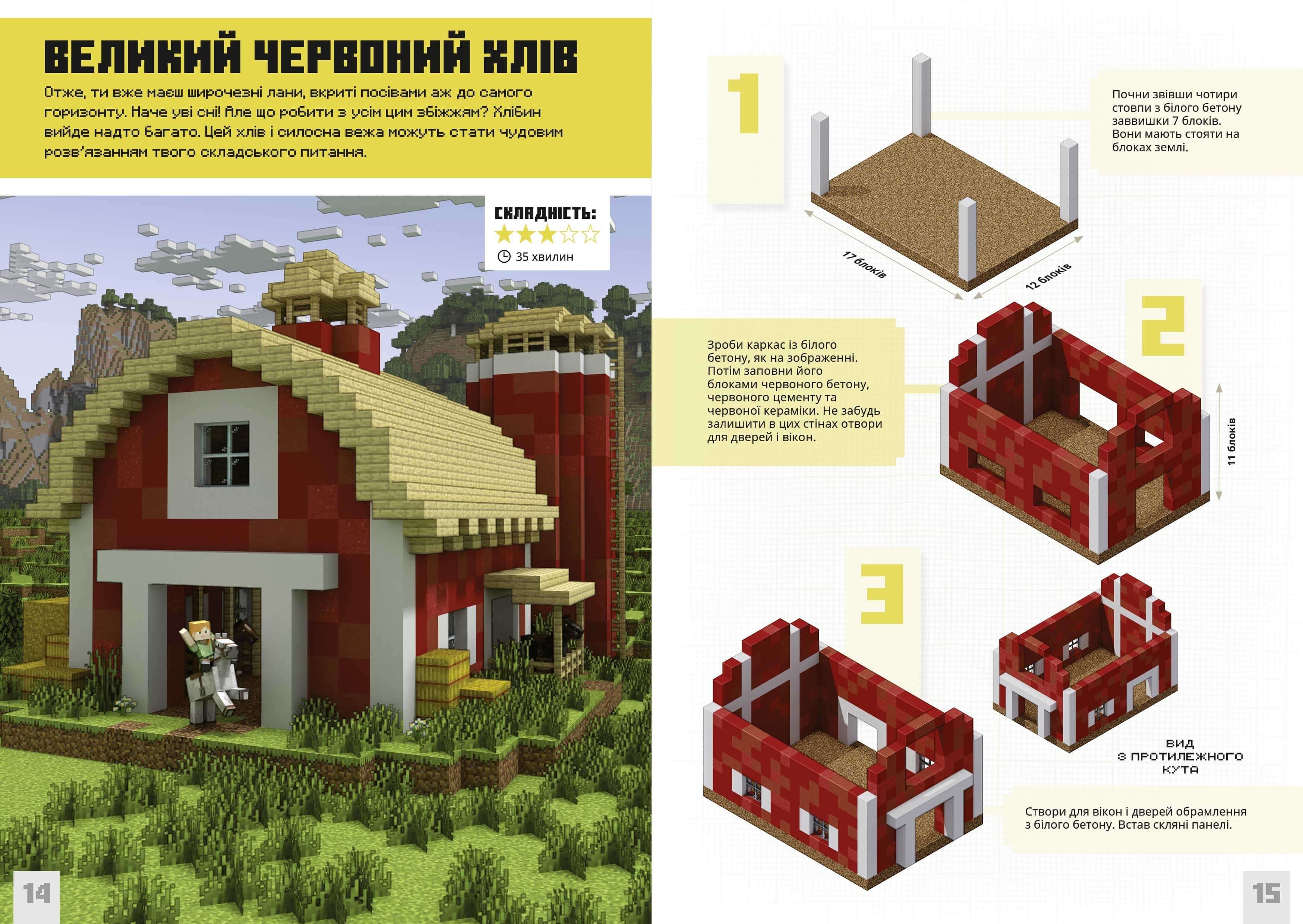 MINECRAFT Першокласні дрібні споруди, фото - 2