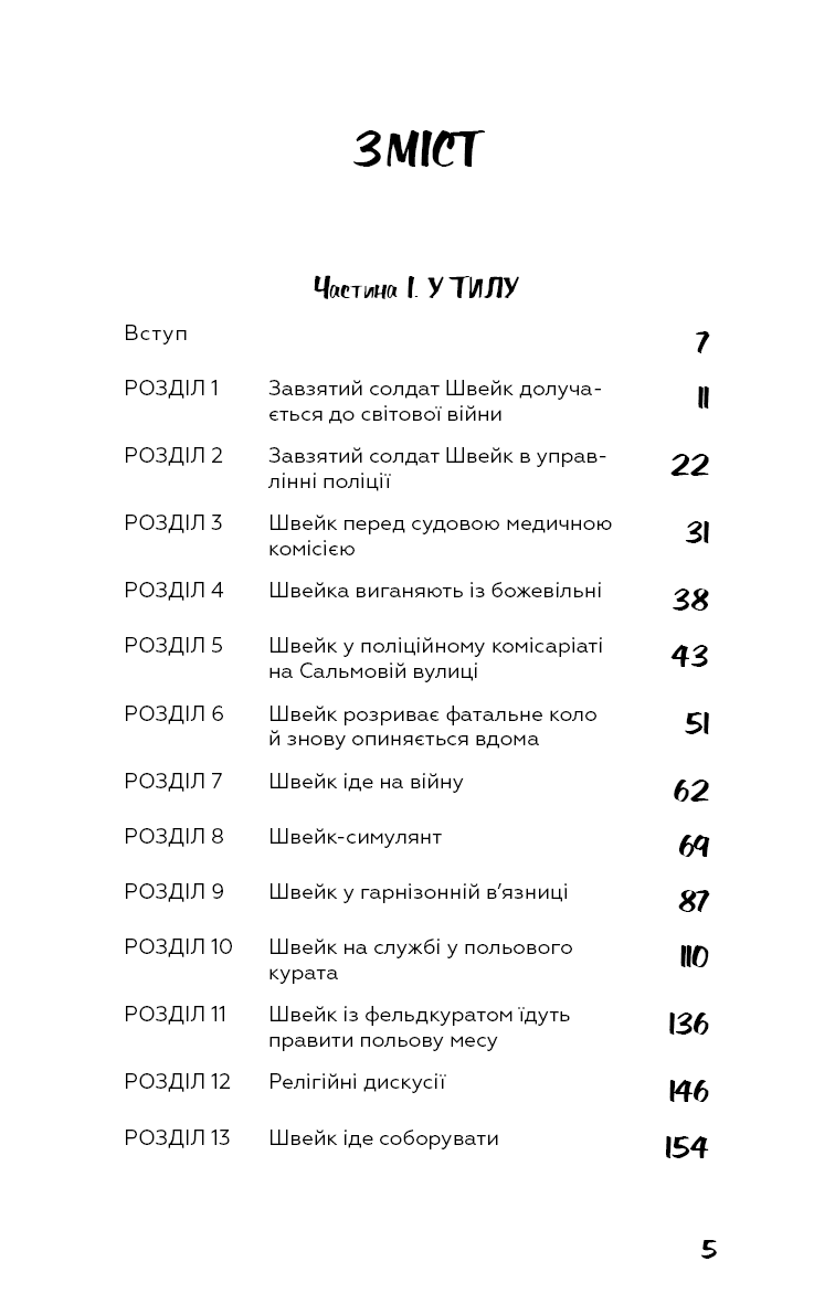 Пригоди завзятого солдата Швейка (Класика), фото - 3