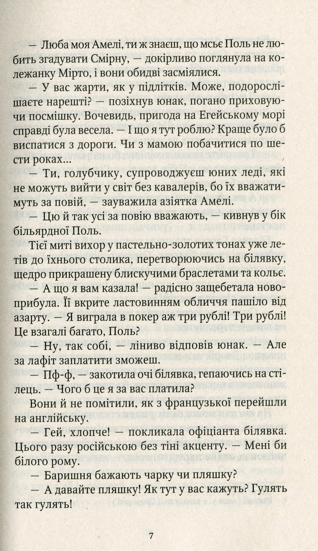 Шпигунки з притулку &amp;quot;Артеміда&amp;quot;, фото - 3