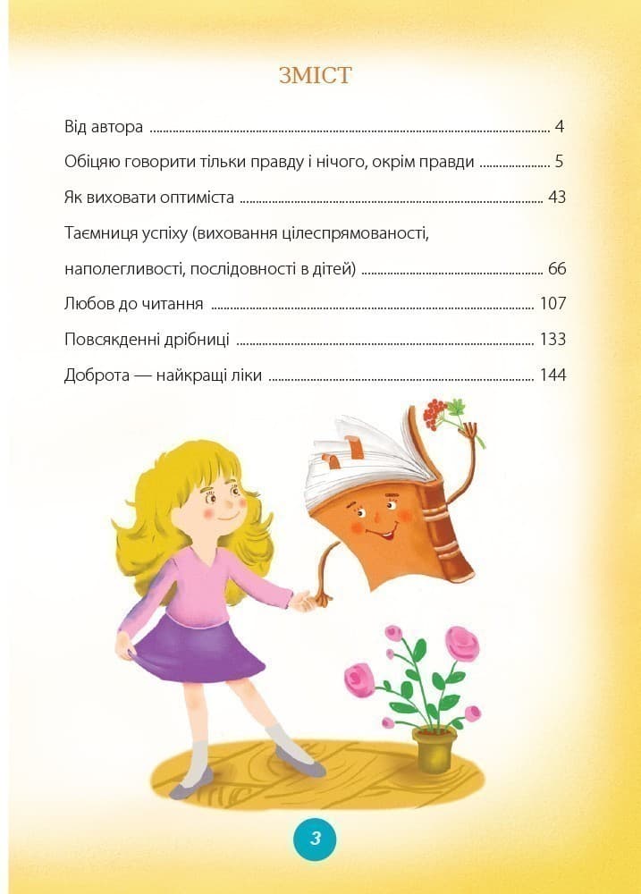 Ігри і казки, які лікують. Книга 2, фото - 2