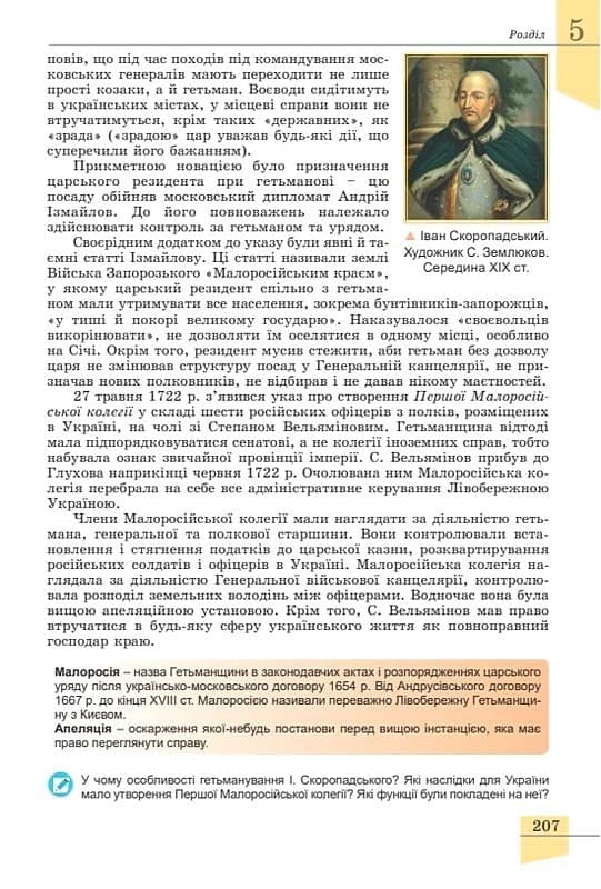 Історія України, 8 кл., Підручник (2026) НУШ Власов В. С. , фото - 2