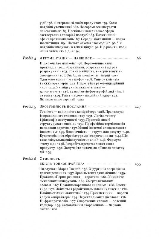 Бізнес-копірайтинг. Як писати тексти, щоб залучати клієнтів, фото - 3