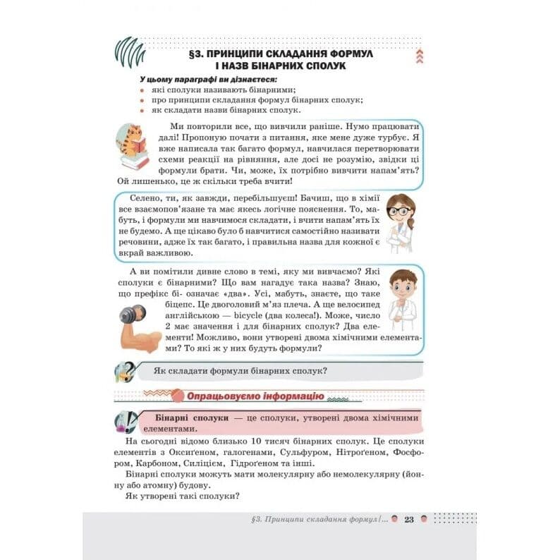 Хімія: підручник для 8 класу ЗЗСО, фото - 3