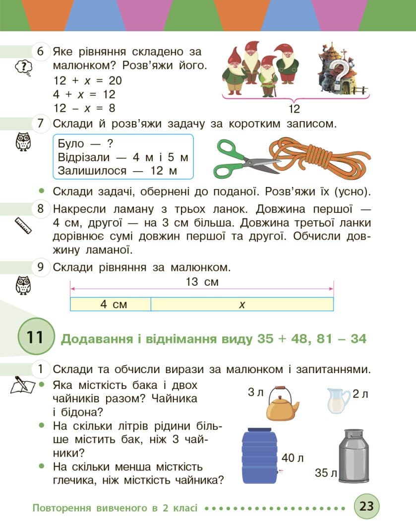 Математика. Підручник для 3 класу ЗЗСО (у 2-х ч.) Ч. 1 (М. Богданович, А. Назаренко), фото - 2