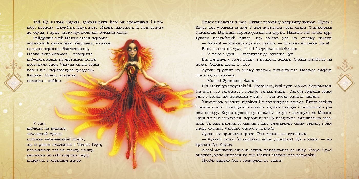 Мавка. Колекція історій. Збірка 2, фото - 2