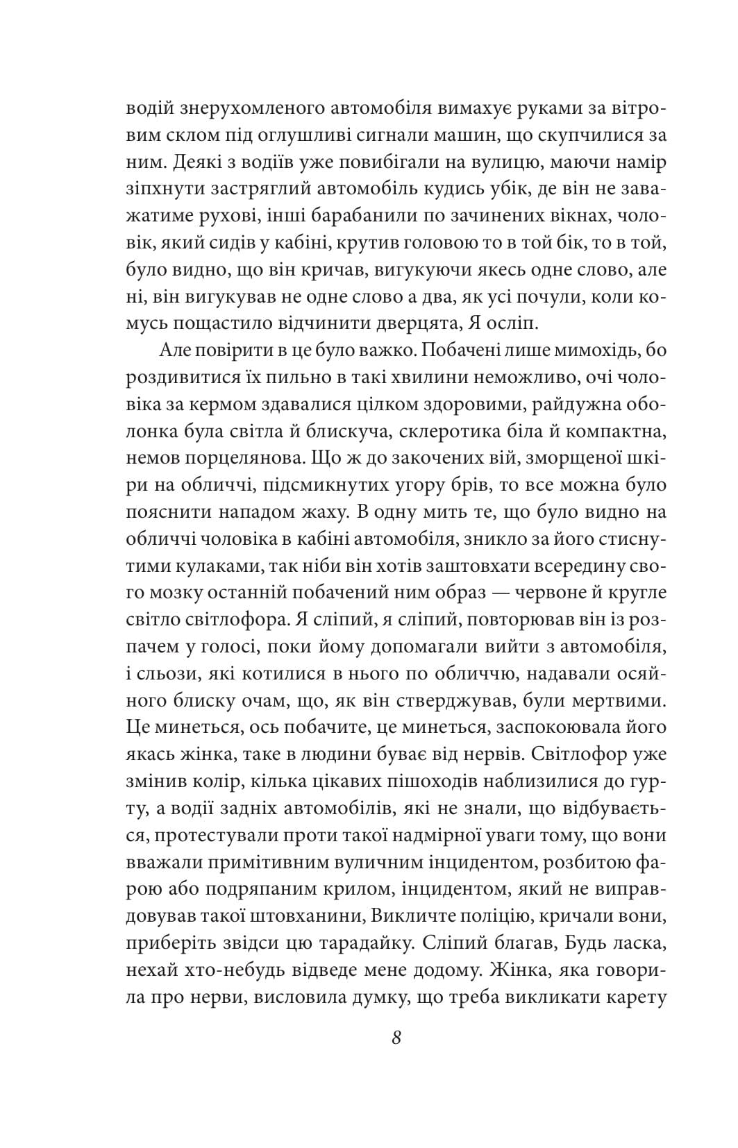 Сліпота, фото - 3