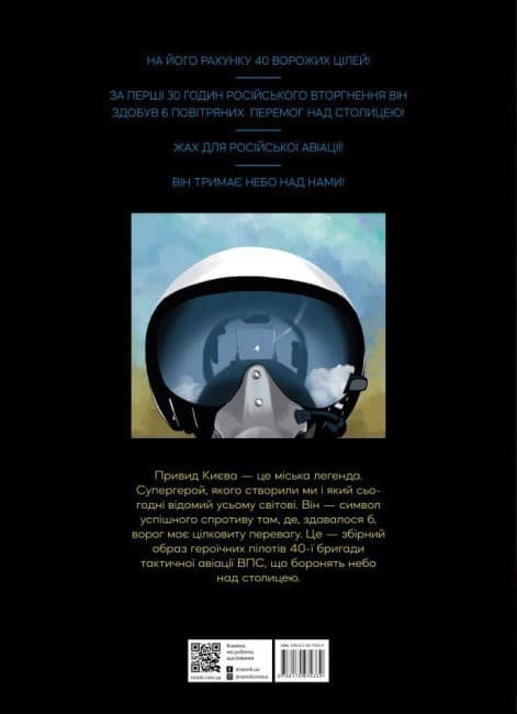 Привид Києва. Манґа, фото - 3