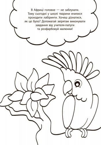 Водні розвивальні розмальовки. Лабіринти, фото - 2